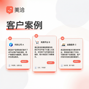 美洽在线客服系统服务企业案例